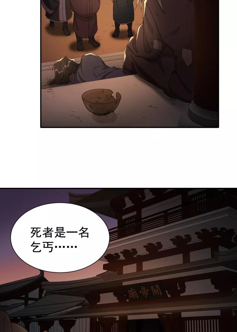 《祥瑞按察录》第六案 关公神像（一） 第14页