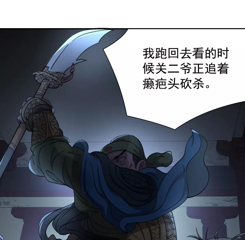 《祥瑞按察录》第六案 关公神像（一） 第23页