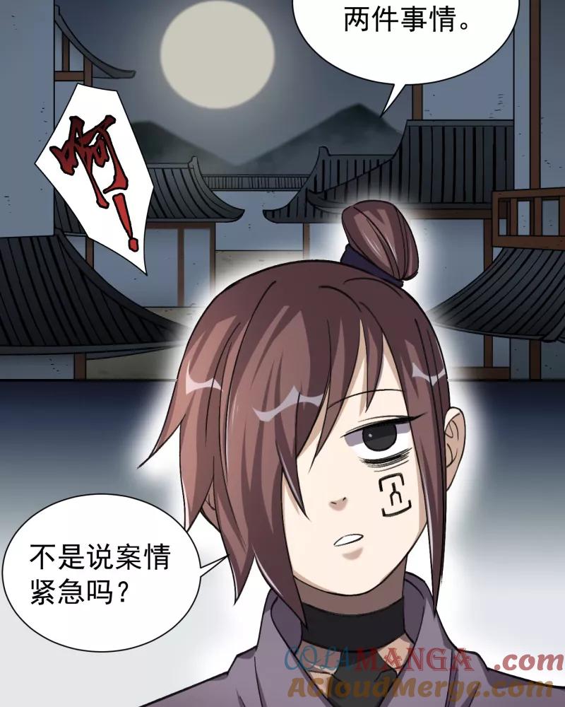 《祥瑞按察录》第六案 关公神像（一） 第52页