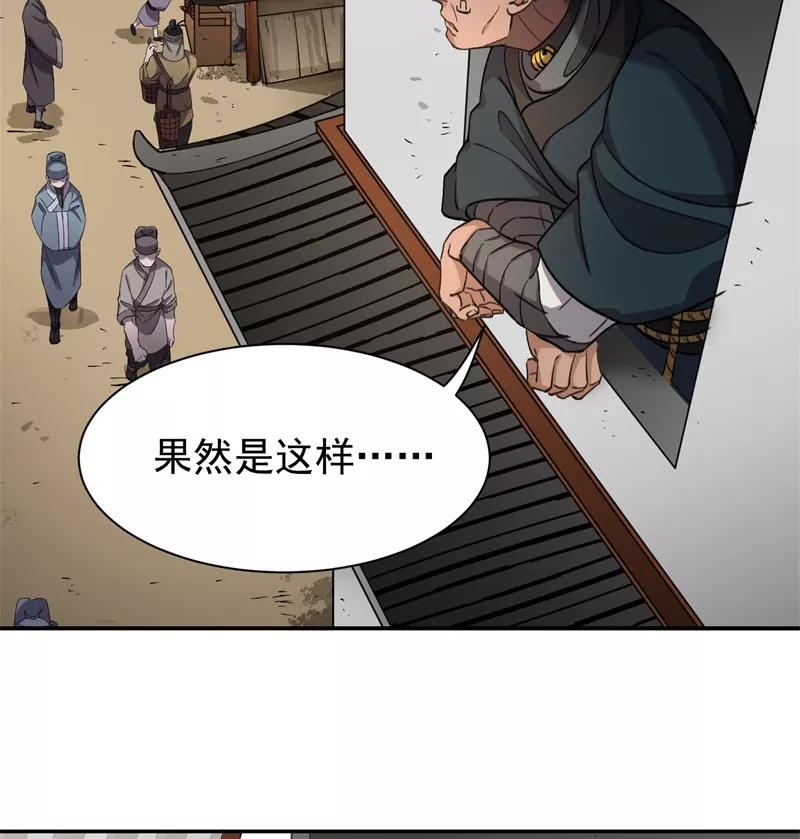 《祥瑞按察录》第六案 关公神像（一） 第66页