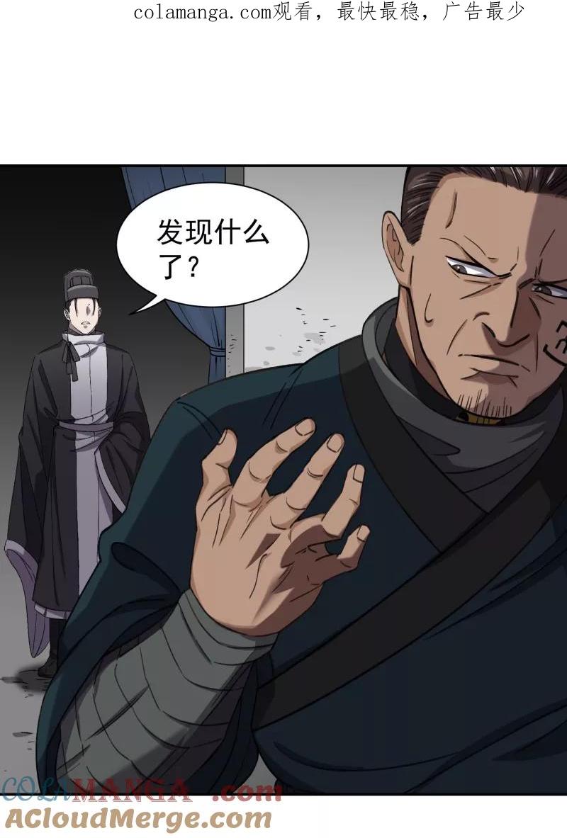《祥瑞按察录》第六案 关公神像（一） 第1页