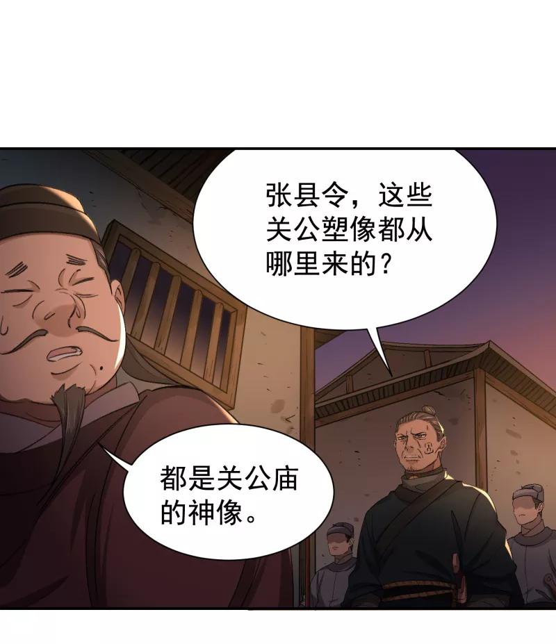 《祥瑞按察录》第六案 关公神像（一） 第9页