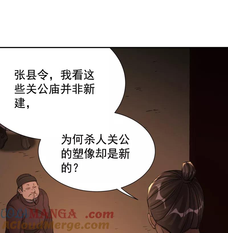 《祥瑞按察录》第六案 关公神像（一） 第31页