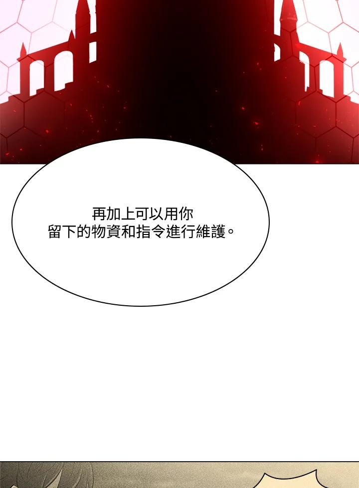 《UPDATER更新者》第59话 第78页