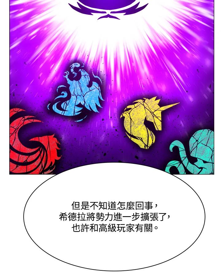 《UPDATER更新者》第59话 第72页