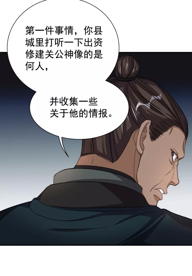 《祥瑞按察录》第六案 关公神像（一） 第41页