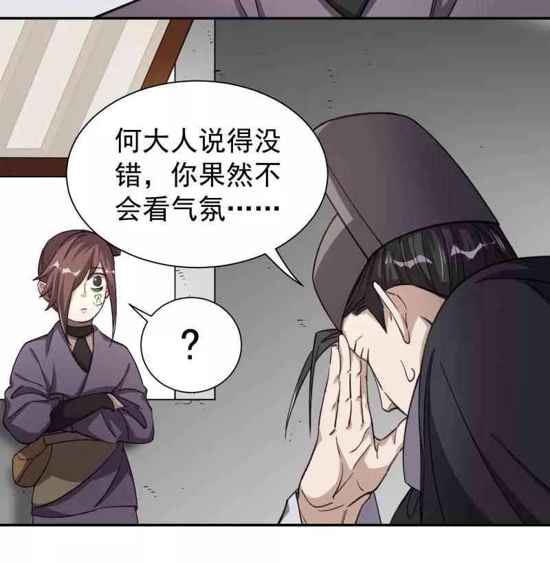 《祥瑞按察录》第六案 关公神像（一） 第53页