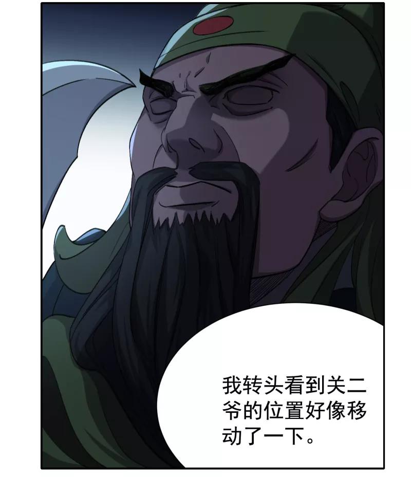 《祥瑞按察录》第六案 关公神像（一） 第21页