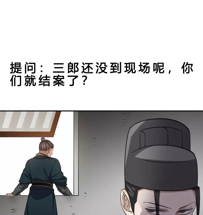 《祥瑞按察录》第六案 关公神像（一） 第71页