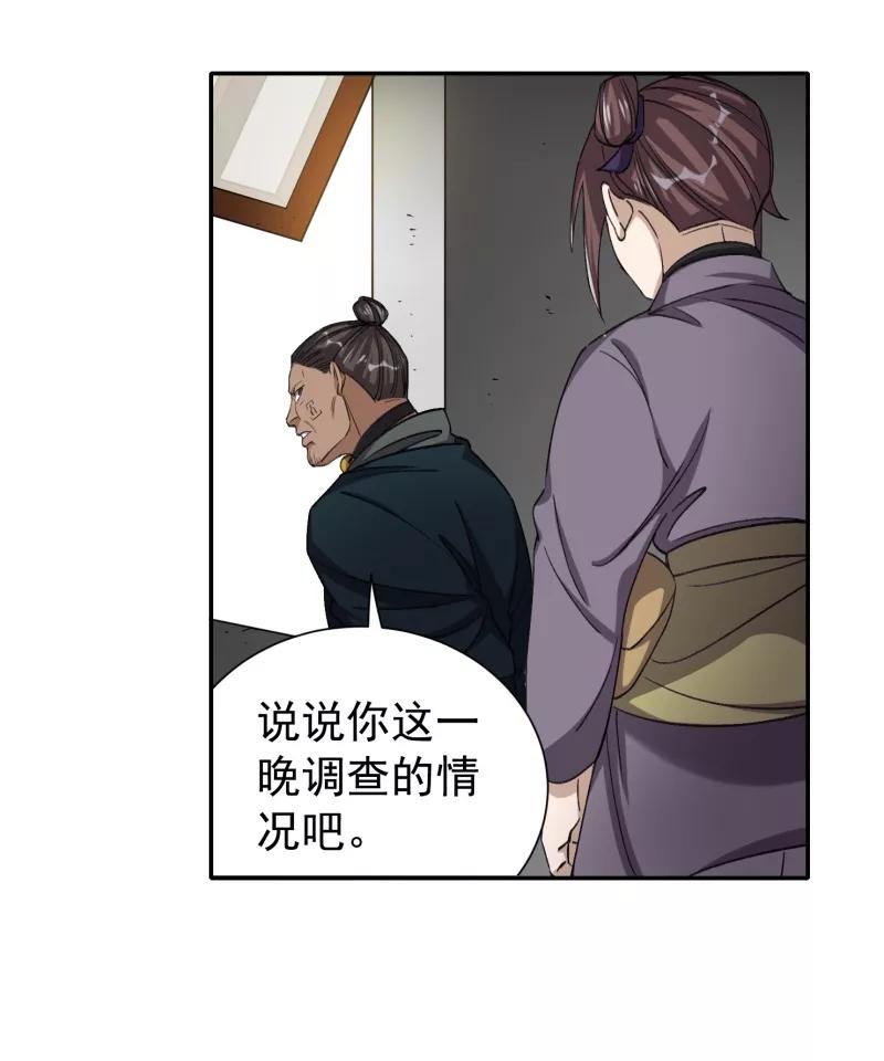 《祥瑞按察录》第六案 关公神像（一） 第54页