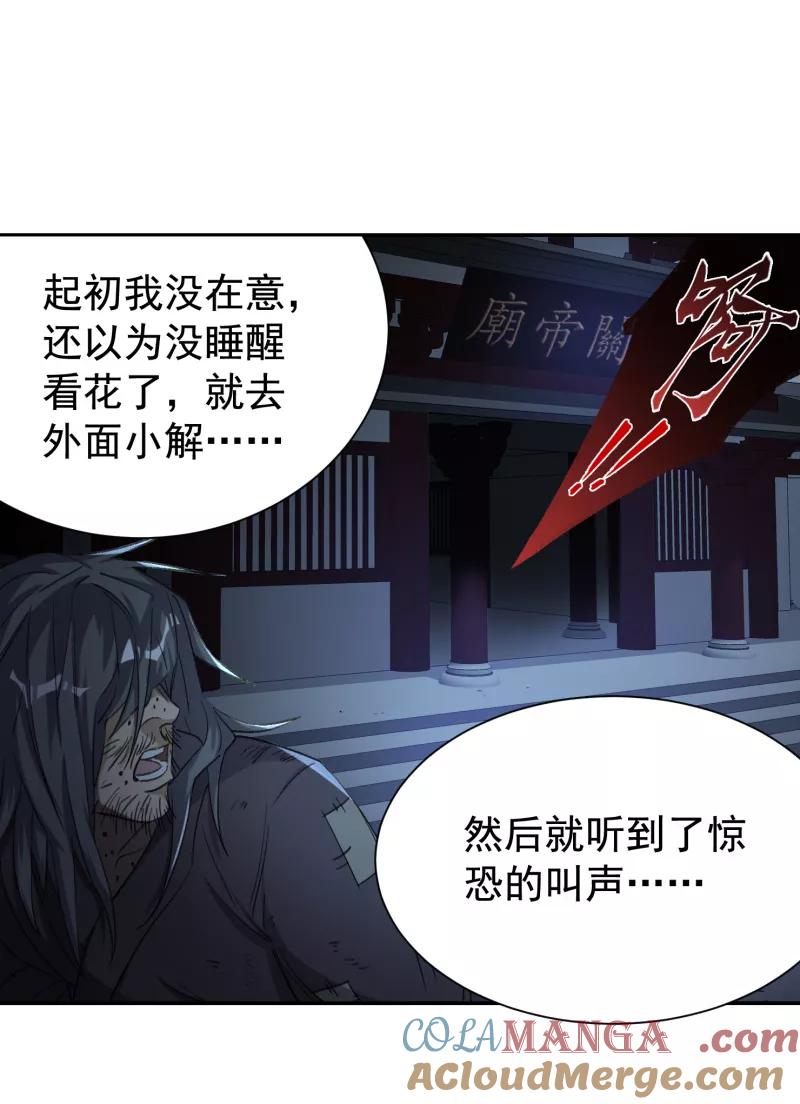 《祥瑞按察录》第六案 关公神像（一） 第22页