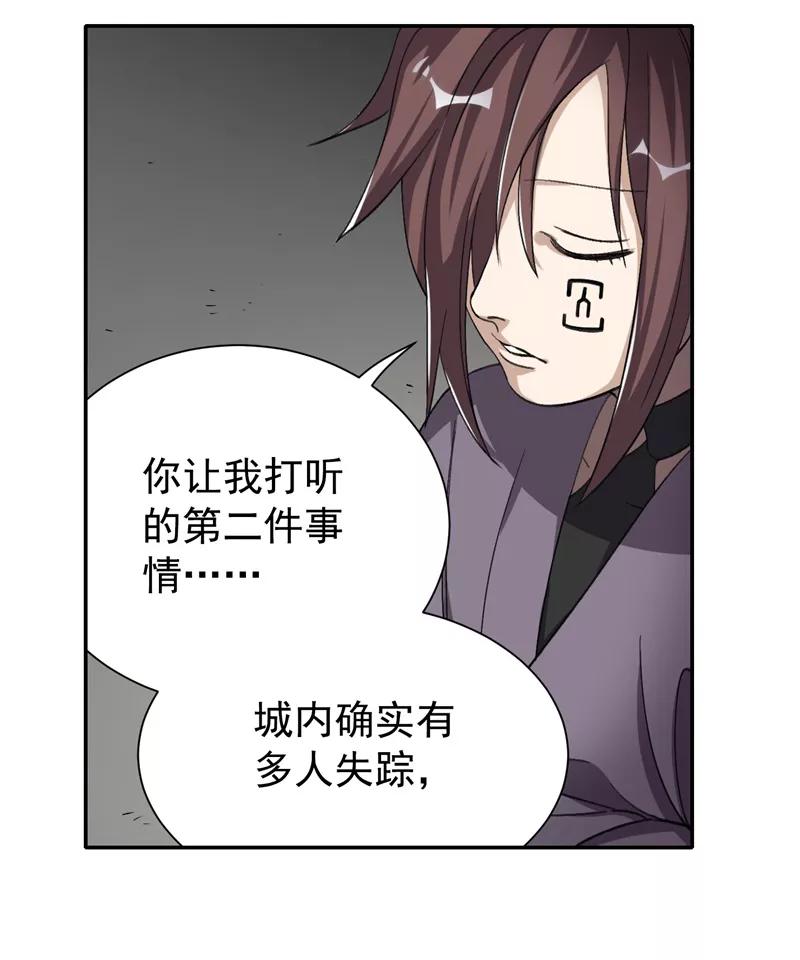 《祥瑞按察录》第六案 关公神像（一） 第60页