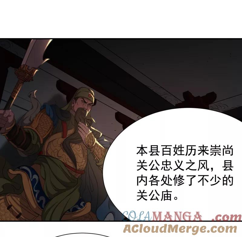 《祥瑞按察录》第六案 关公神像（一） 第10页