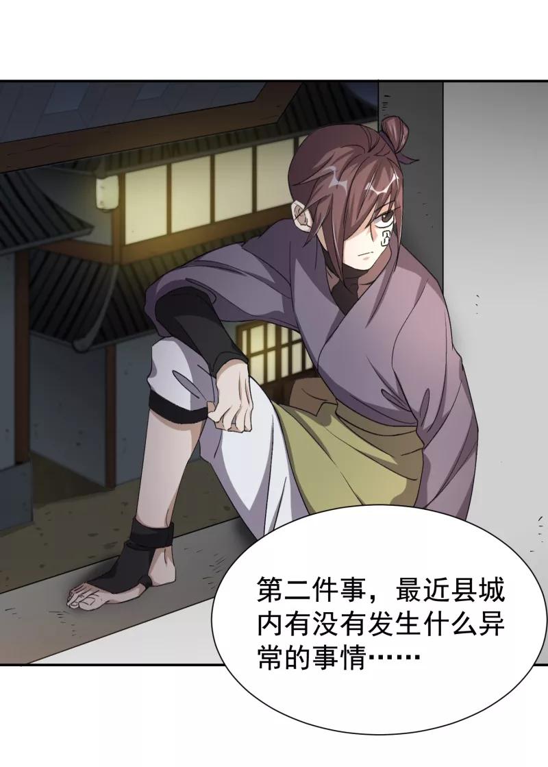 《祥瑞按察录》第六案 关公神像（一） 第42页