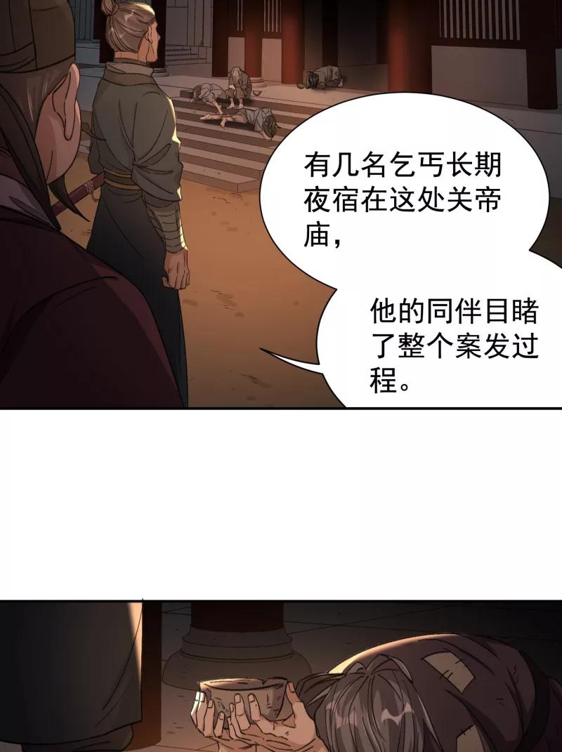 《祥瑞按察录》第六案 关公神像（一） 第15页