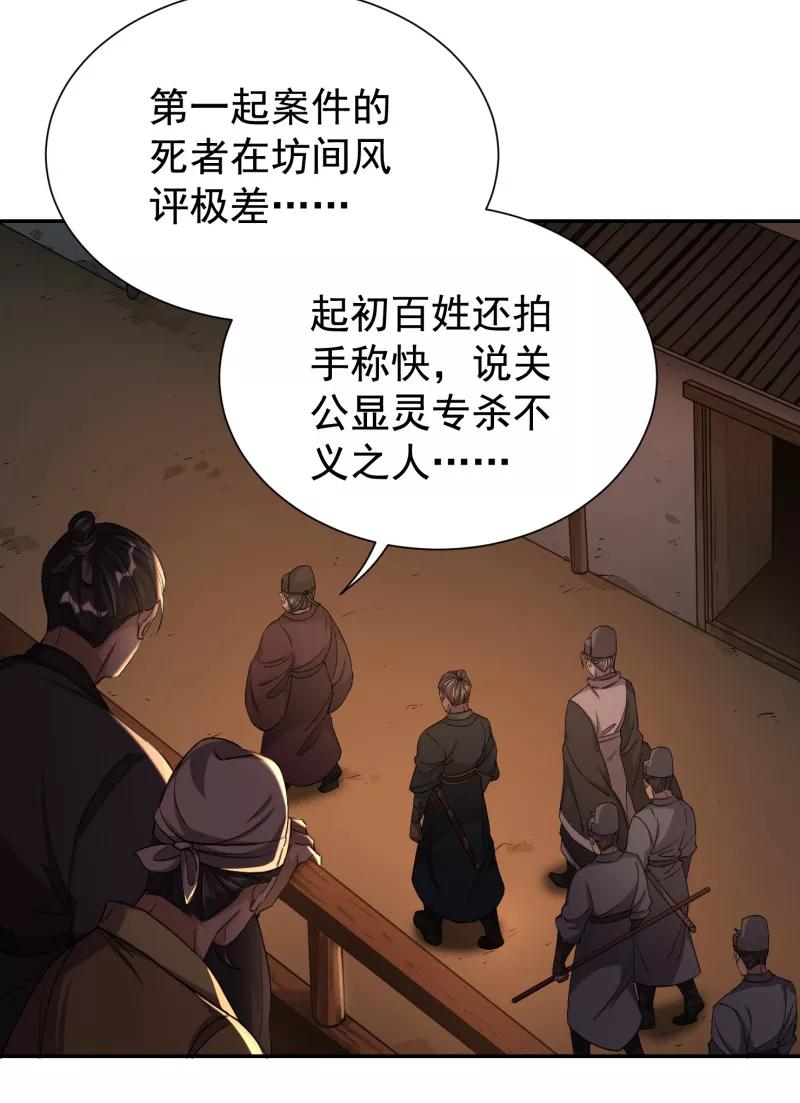 《祥瑞按察录》第六案 关公神像（一） 第11页