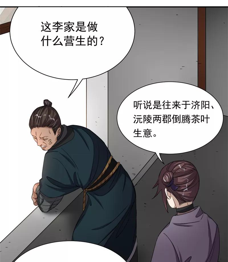 《祥瑞按察录》第六案 关公神像（一） 第63页