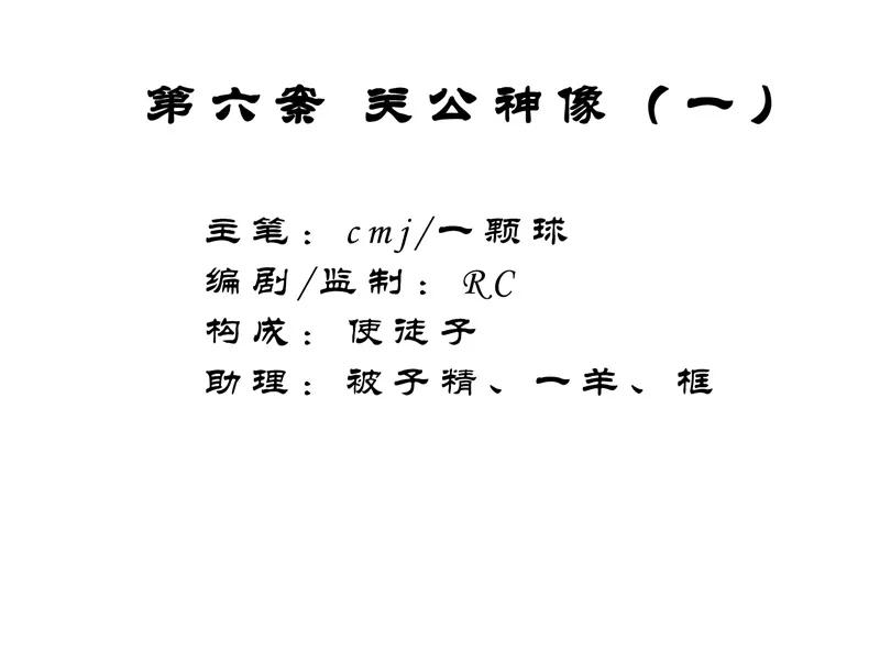 《祥瑞按察录》第六案 关公神像（一） 第5页