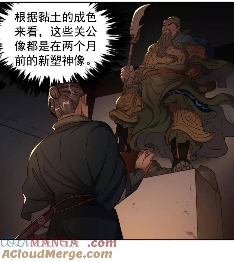 《祥瑞按察录》第六案 关公神像（一） 第28页