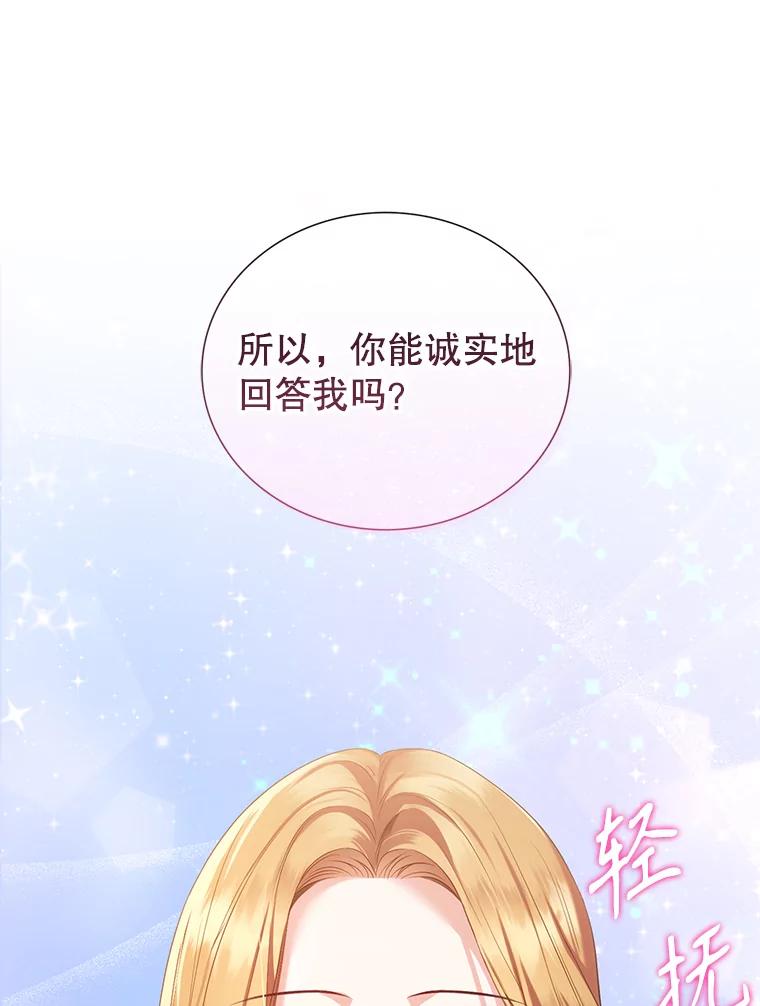 《乙女游戏中的女仆想辞职》5.剧情的奇怪走向 第102页