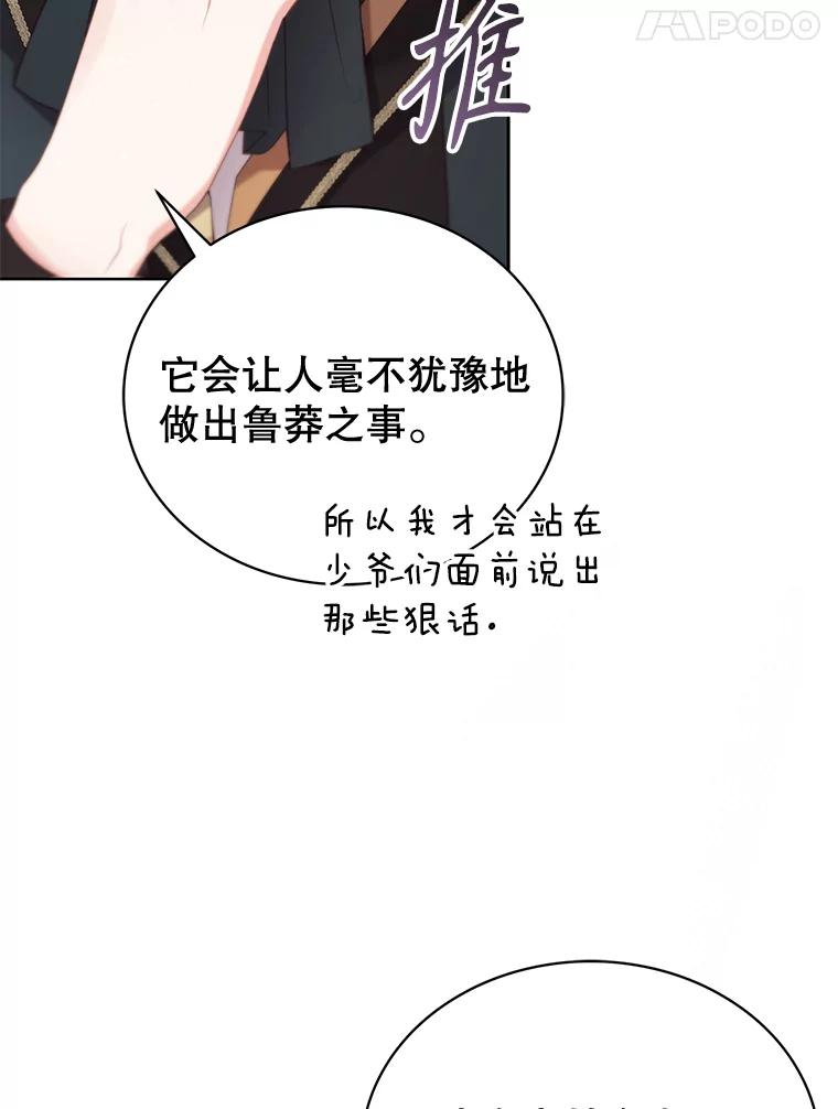 《乙女游戏中的女仆想辞职》5.剧情的奇怪走向 第107页