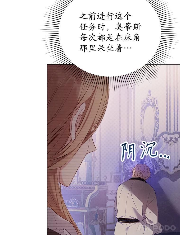 《乙女游戏中的女仆想辞职》5.剧情的奇怪走向 第34页