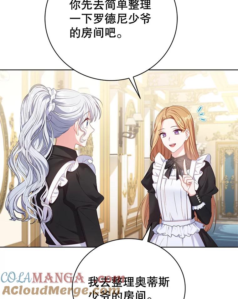 《乙女游戏中的女仆想辞职》5.剧情的奇怪走向 第9页