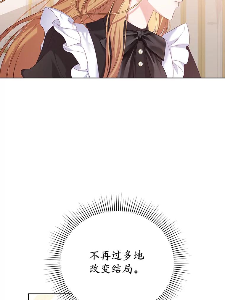 《乙女游戏中的女仆想辞职》5.剧情的奇怪走向 第15页