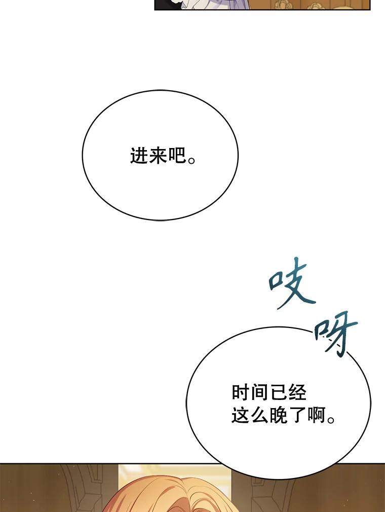 《乙女游戏中的女仆想辞职》5.剧情的奇怪走向 第18页