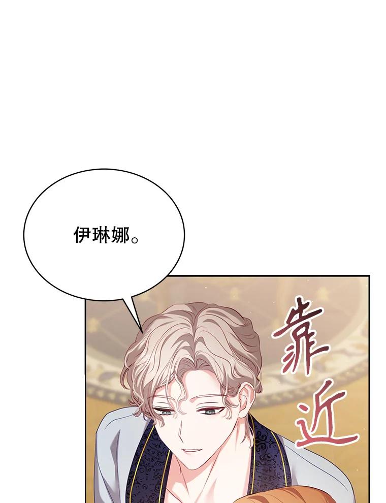 《乙女游戏中的女仆想辞职》5.剧情的奇怪走向 第26页