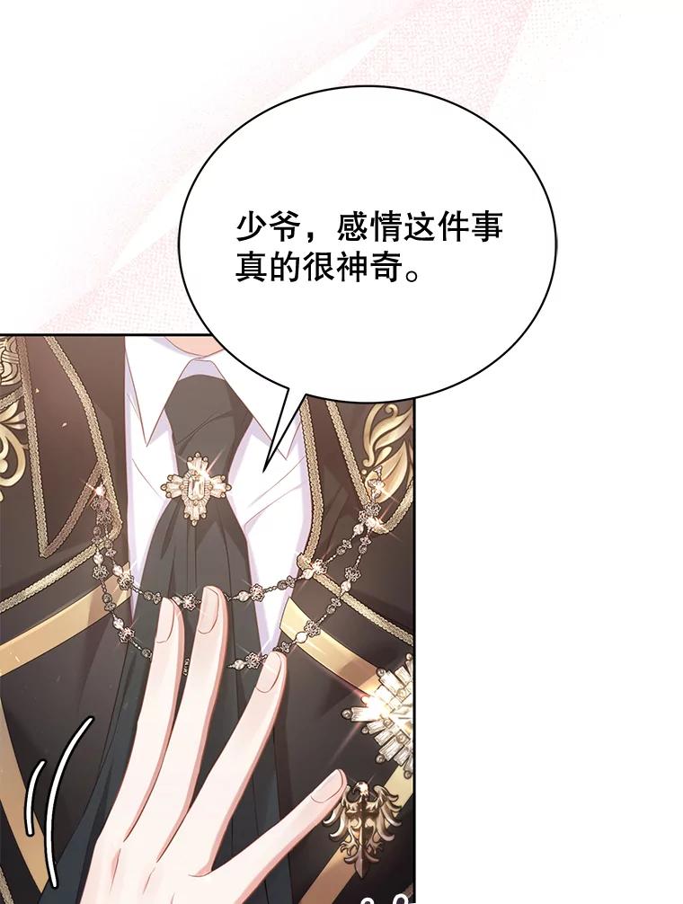 《乙女游戏中的女仆想辞职》5.剧情的奇怪走向 第106页