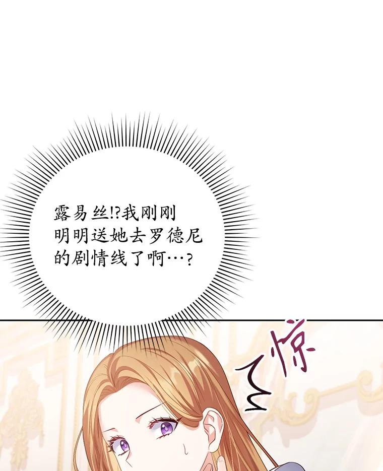 《乙女游戏中的女仆想辞职》5.剧情的奇怪走向 第54页