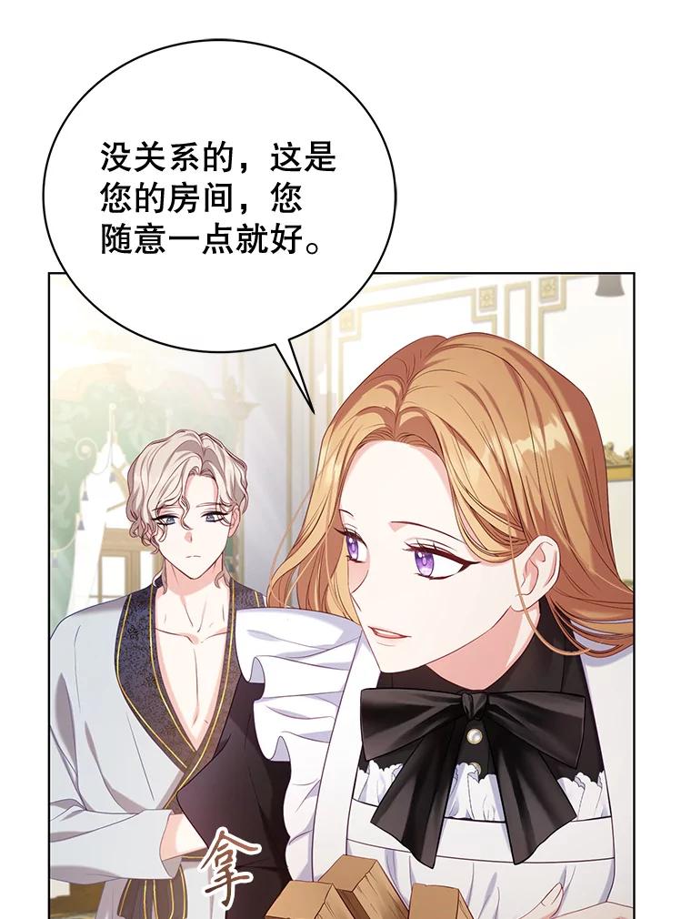《乙女游戏中的女仆想辞职》5.剧情的奇怪走向 第22页