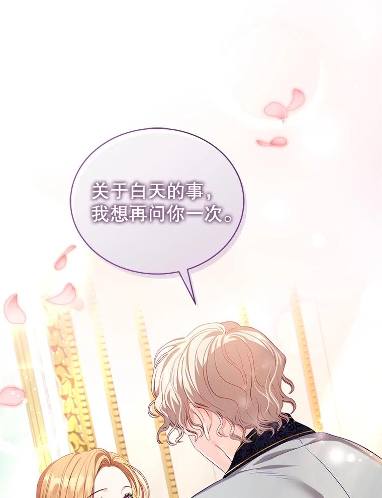 《乙女游戏中的女仆想辞职》5.剧情的奇怪走向 第28页