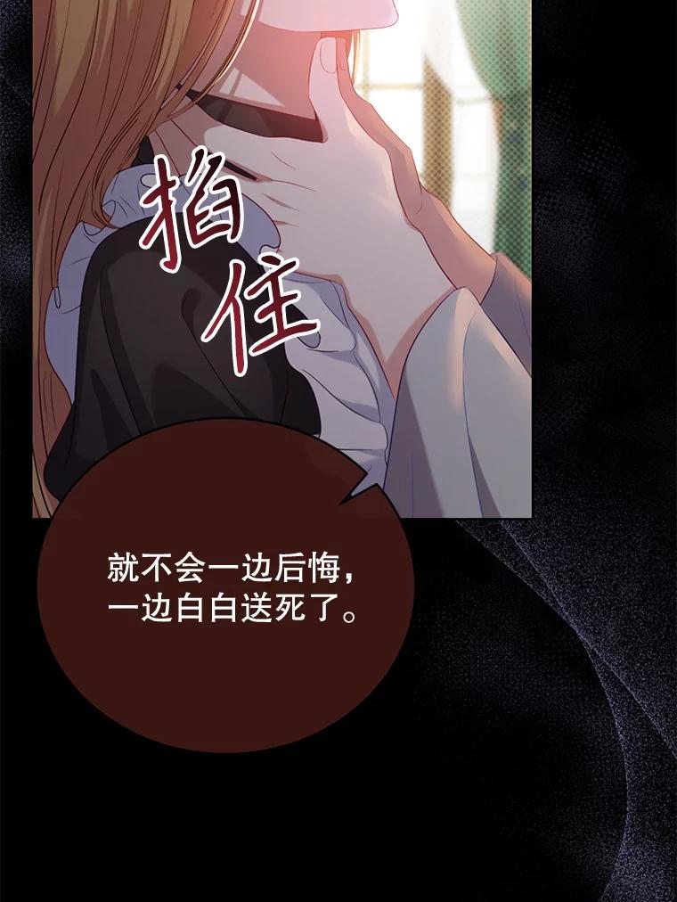 《乙女游戏中的女仆想辞职》5.剧情的奇怪走向 第44页