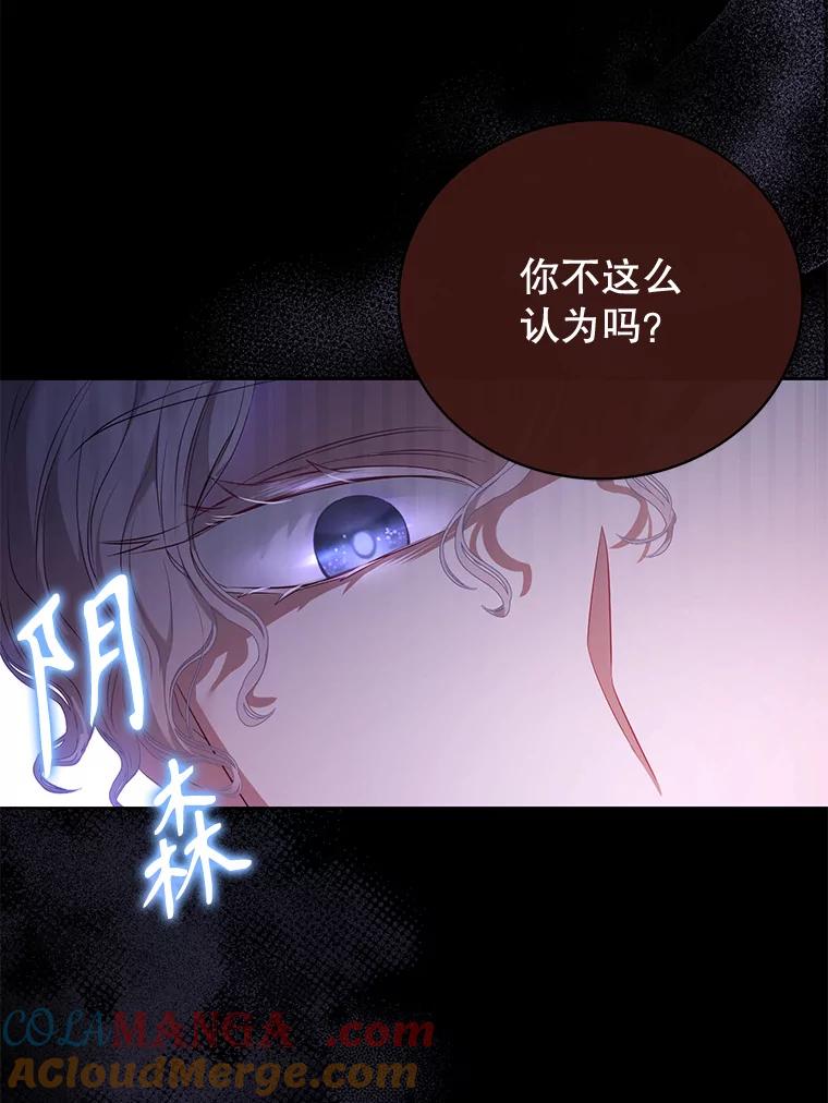 《乙女游戏中的女仆想辞职》5.剧情的奇怪走向 第45页