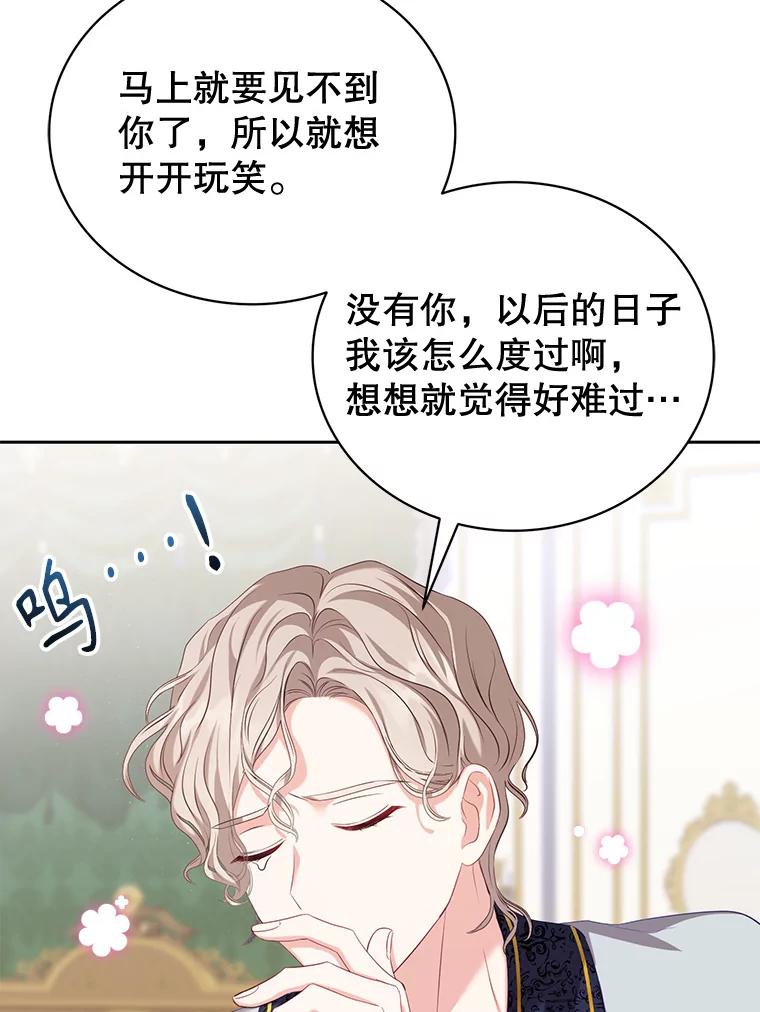 《乙女游戏中的女仆想辞职》5.剧情的奇怪走向 第38页