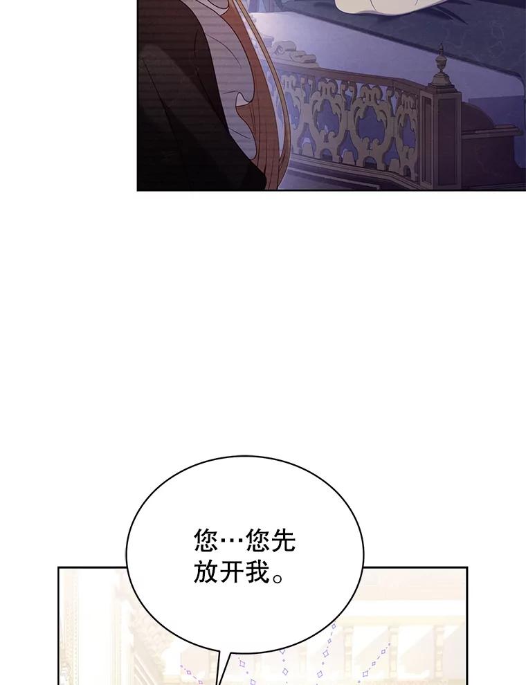 《乙女游戏中的女仆想辞职》5.剧情的奇怪走向 第35页