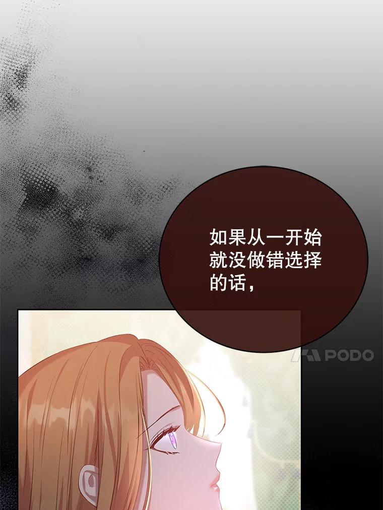 《乙女游戏中的女仆想辞职》5.剧情的奇怪走向 第43页