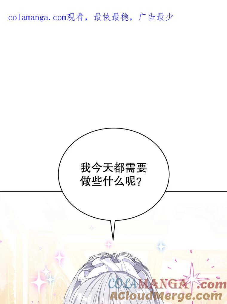 《乙女游戏中的女仆想辞职》5.剧情的奇怪走向 第1页