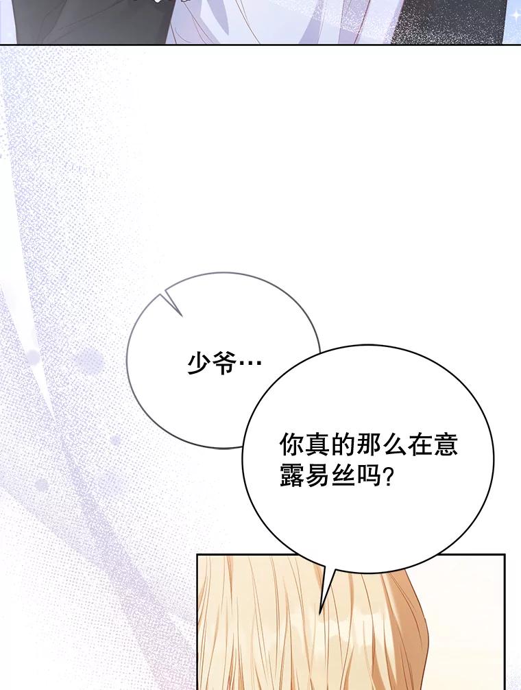 《乙女游戏中的女仆想辞职》5.剧情的奇怪走向 第104页