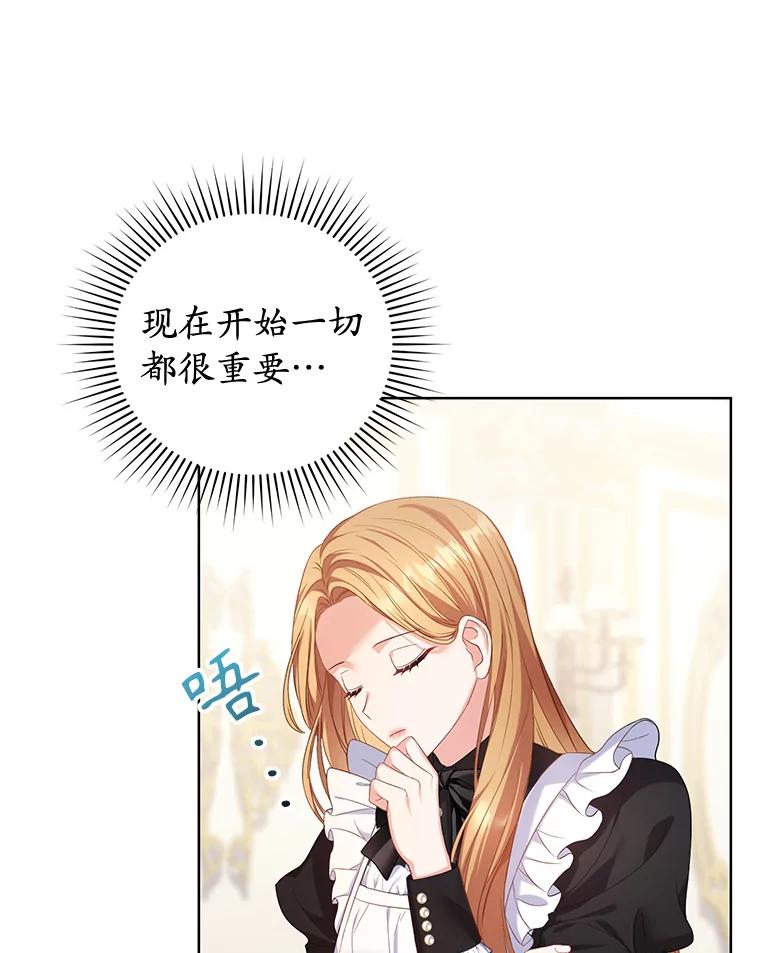 《乙女游戏中的女仆想辞职》5.剧情的奇怪走向 第3页