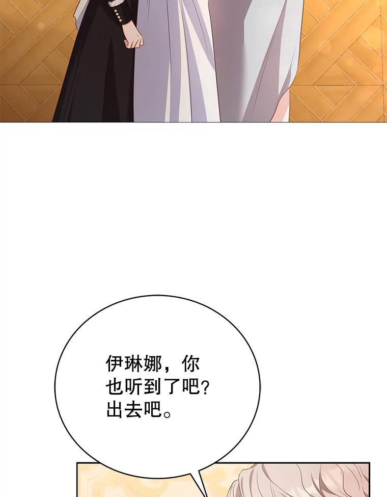 《乙女游戏中的女仆想辞职》5.剧情的奇怪走向 第79页