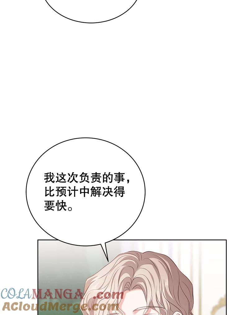 《乙女游戏中的女仆想辞职》5.剧情的奇怪走向 第41页