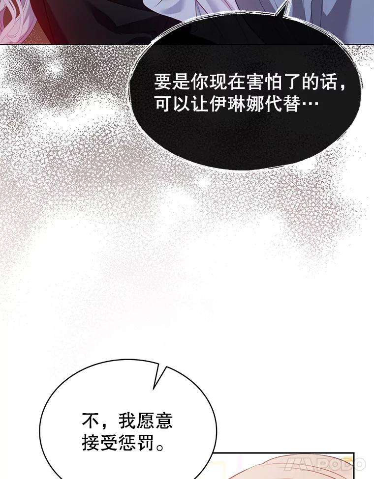 《乙女游戏中的女仆想辞职》5.剧情的奇怪走向 第74页