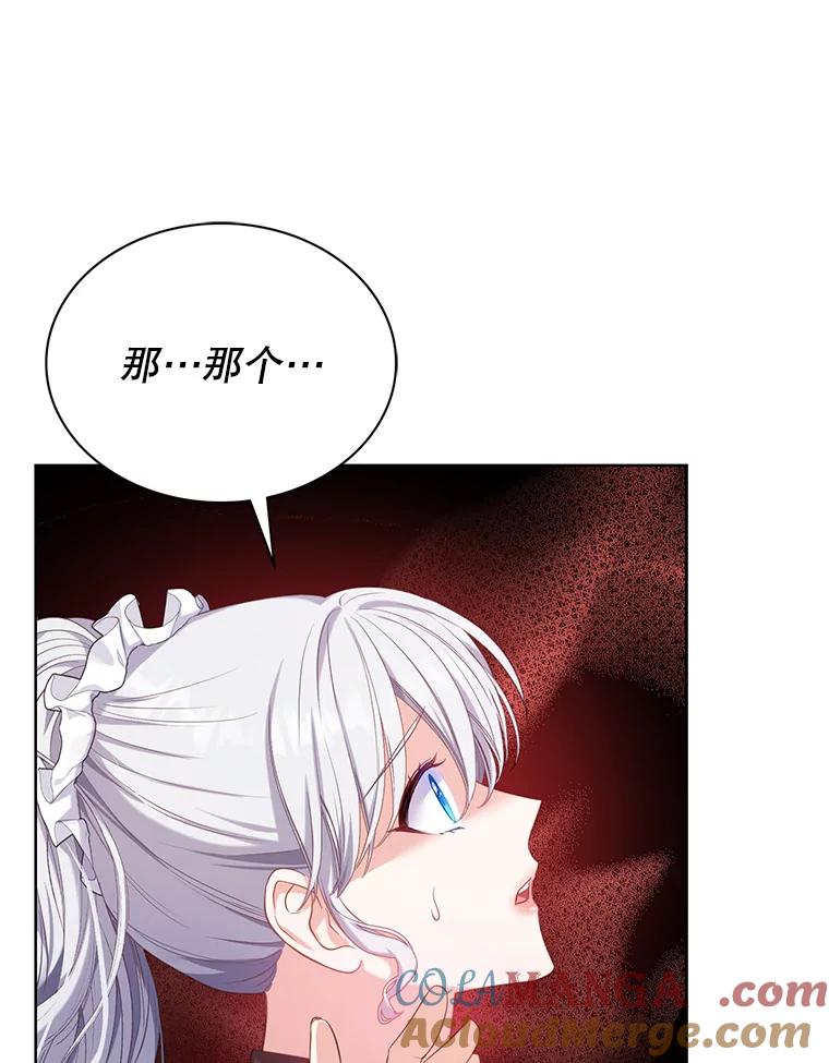 《乙女游戏中的女仆想辞职》5.剧情的奇怪走向 第69页