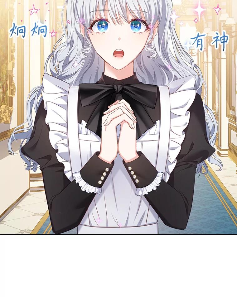 《乙女游戏中的女仆想辞职》5.剧情的奇怪走向 第2页