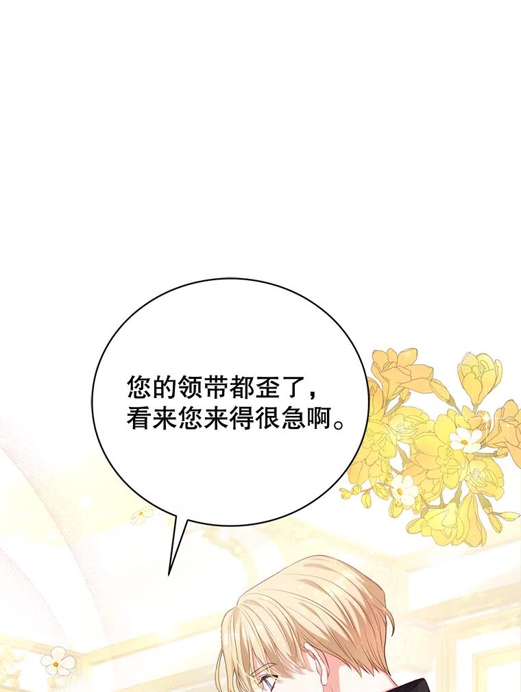 《乙女游戏中的女仆想辞职》5.剧情的奇怪走向 第96页