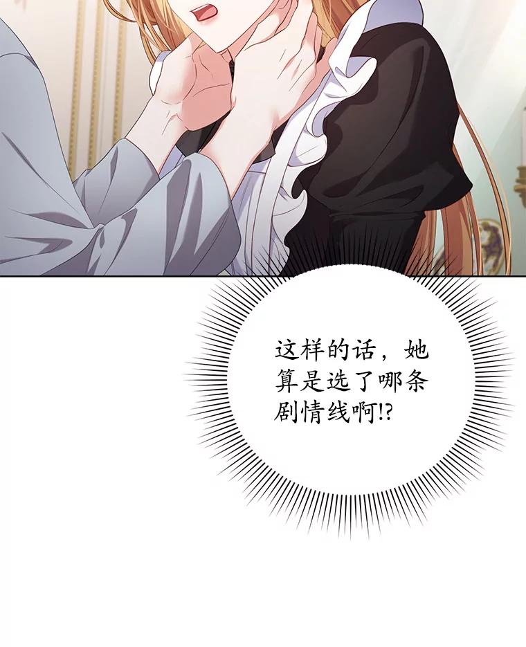 《乙女游戏中的女仆想辞职》5.剧情的奇怪走向 第55页