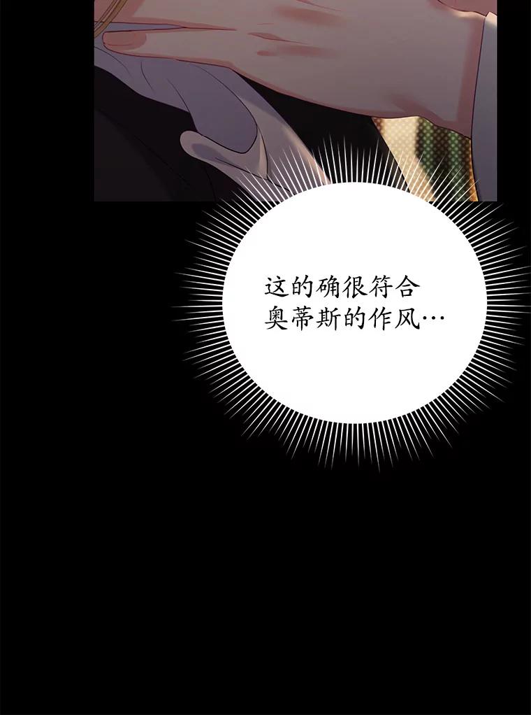 《乙女游戏中的女仆想辞职》5.剧情的奇怪走向 第47页